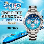 ONE PIECE新幹線ウオッチ せとうちブルー号モデル
