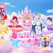 「苺プロダクション☆ファン感謝祭 2026」イベントビジュアル