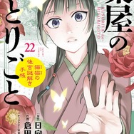 薬屋のひとりごと~猫猫の後宮謎解き手帳~(サンデーGXコミックス)