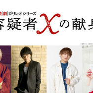 「朗読劇ガリレオシリーズ『容疑者Xの献身』」