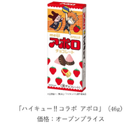 ハイキュー!!コラボ アポロ<