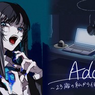 Ado～23歳の私から伝えたいこと～