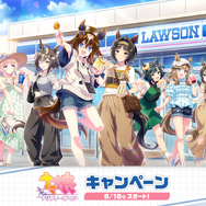 『ウマ娘 プリティーダービー』ローソンキャンペーン