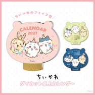 「ちいかわ ダイカット卓上カレンダー」