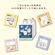 「ちいかわ ミニチュア日めくりカレンダー」