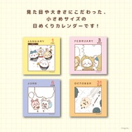 「ちいかわ ミニチュア日めくりカレンダー」