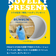 ノベルティ