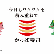 かっぱ寿司TVCM「かっぱの百十円満点祭り」篇