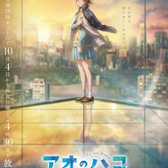 アオのハコ 第2期キービジュアル