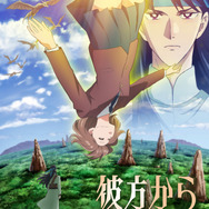 『彼方から』ティザービジュアル