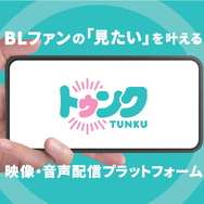 トゥンク