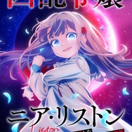 『凶乱令嬢ニア・リストン 病弱令嬢に転生した神殺しの武人の華麗なる無双録』