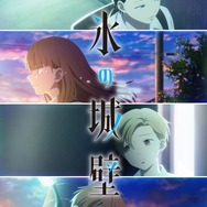 『氷の城壁』 第2期