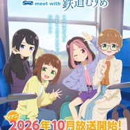 『てつりょー！meet with 鉄道むすめ』