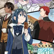 『転生貴族、鑑定スキルで成り上がる 第2期』