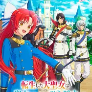 『転生した大聖女は、聖女であることをひた隠す』