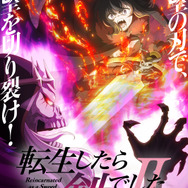 『転生したら剣でした 第2期』