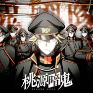 『桃源暗鬼 ～日光・華厳の滝編～』