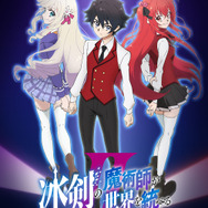 『冰剣の魔術師が世界を統べるⅡ』
