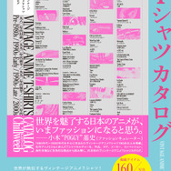 『ヴィンテージ アニメTシャツ カタログ』