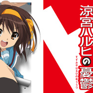 『涼宮ハルヒの憂鬱』