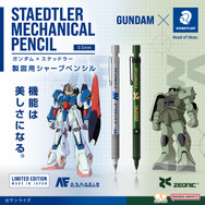 ガンダム×ステッドラー　製図用シャープペンシル