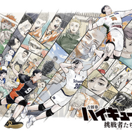 描きおろしキービジュアル第3弾「助走（影山飛雄）」