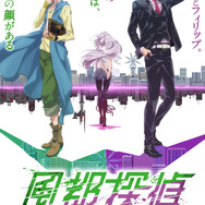 『風都探偵』キービジュアル（C）2022「風都探偵」製作委員会