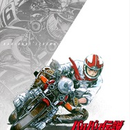 『バリバリ伝説 Blu-ray』（C）しげの秀一/講談社