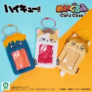 アニメ『ハイキュー!!』 ぬいぐるみカードケース