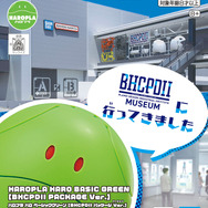 ハロプラ ハロ ベーシックグリーン [BHCPDII パッケージ Ver.]