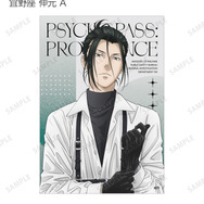 『劇場版 PSYCHO-PASS サイコパス PROVIDENCE』描き下ろし ハーネススタイルver. トレーディングブロマイド（全16種）