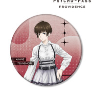 『劇場版 PSYCHO-PASS サイコパス PROVIDENCE』描き下ろし 常守 朱 ハーネススタイルver. BIG缶バッジ