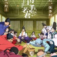 「逃げ上手の若君 第二期」