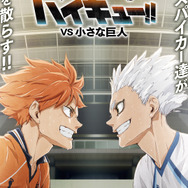 『劇場版ハイキュー!! VS 小さな巨人』コンセプトビジュアル