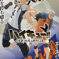 スペシャルアニメ「ハイキュー!! バケモノたちの行くところ」ティザービジュアル