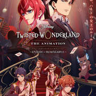 『ディズニー ツイステッドワンダーランド ザ アニメーション』シーズン1「エピソード オブ ハーツラビュル」キービジュアル