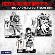 描き下ろしセリフアクリルスタンド3種まとめ