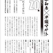 15,000字インタビュー（Black編・ZO編）