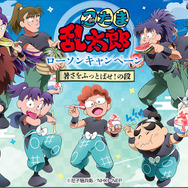 TV アニメ「忍たま乱太郎」ローソンキャンペーン「暑さをふっとばせ！の段」キービジュアル