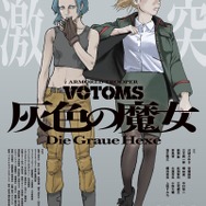 『装甲騎兵ボトムズ 灰色の魔女』キャラクタービジュアル