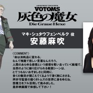 『装甲騎兵ボトムズ 灰色の魔女』マキ・シュタウフェンベルク ：安藤麻吹