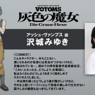 『装甲騎兵ボトムズ 灰色の魔女』アッシュ・ヴァンプス ：沢城みゆき