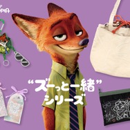 “ズーっと一緒”シリーズ