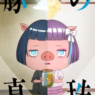 『豚の真珠』ビジュアル