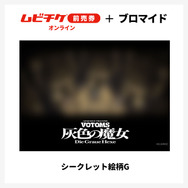 『装甲騎兵ボトムズ 灰色の魔女』第1作シークレットブロマイド付きムビチケ前売券（オンライン）©SUNRISE