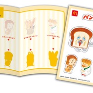 ハッピーセット「パンどろぼう」
