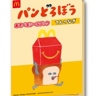 ハッピーセット「パンどろぼう」