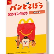ハッピーセット「パンどろぼう」