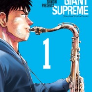 「BLUE GIANT」主人公・宮本大の故郷“仙台”で大型企画開催！特別展示や限定グッズ、企業コラボの全貌が公開